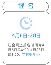 注會報(bào)名時(shí)間