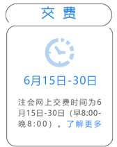 注會交費(fèi)時(shí)間