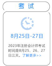 注會時(shí)間軸_03