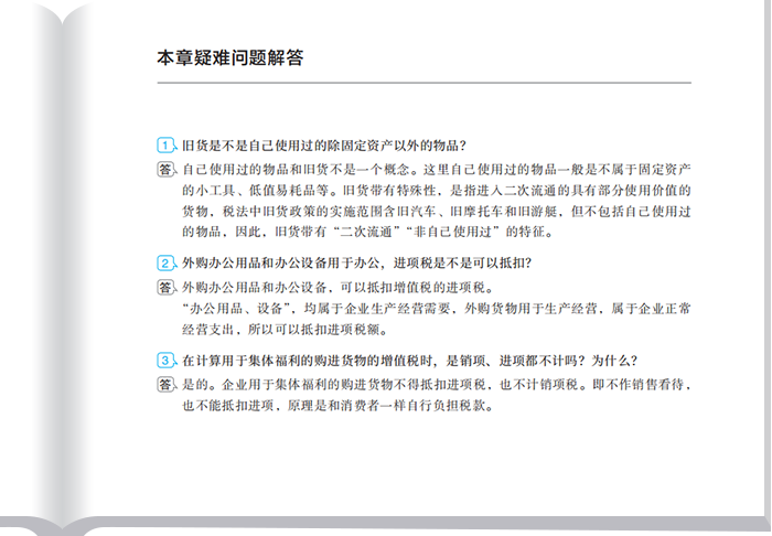 本章疑難問題解答