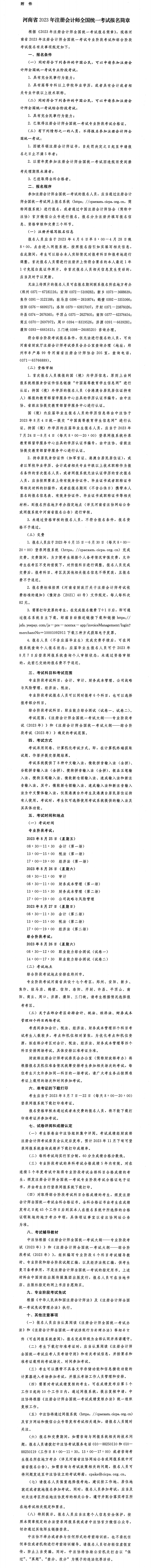 豫財考【2023】1號附件終稿(2)_00 豫財考【2023】1號附件終稿(2)_00