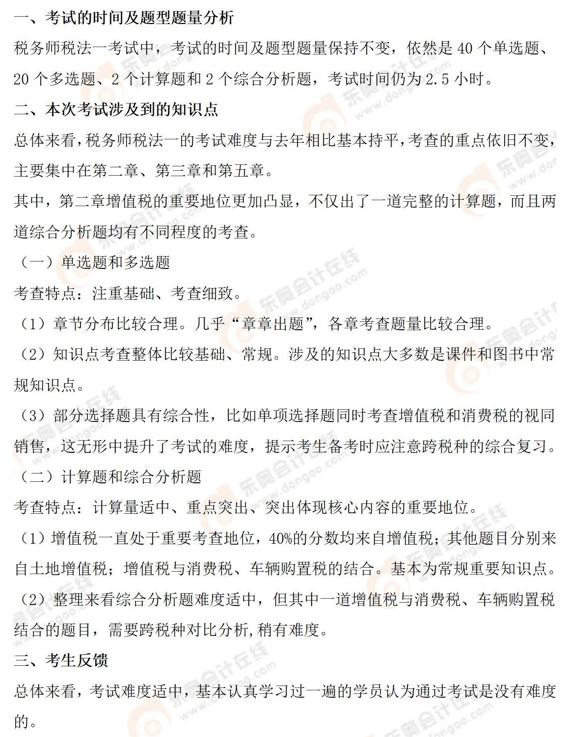 考情分析 考情分析