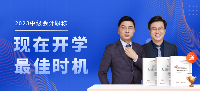 2023年中級(jí)會(huì)計(jì)考試各地區(qū)報(bào)名時(shí)間及入口匯總