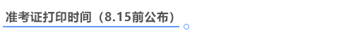 中級(jí)會(huì)計(jì)準(zhǔn)考證打印