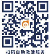 掃碼激活服務(wù)