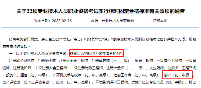 初級(jí)會(huì)計(jì)師