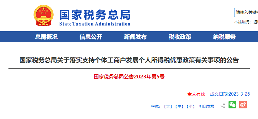 關(guān)于落實(shí)支持個(gè)體工商戶發(fā)展個(gè)人所得稅優(yōu)惠政策有關(guān)事項(xiàng)的公告 關(guān)于落實(shí)支持個(gè)體工商戶發(fā)展個(gè)人所得稅優(yōu)惠政策有關(guān)事項(xiàng)的公告