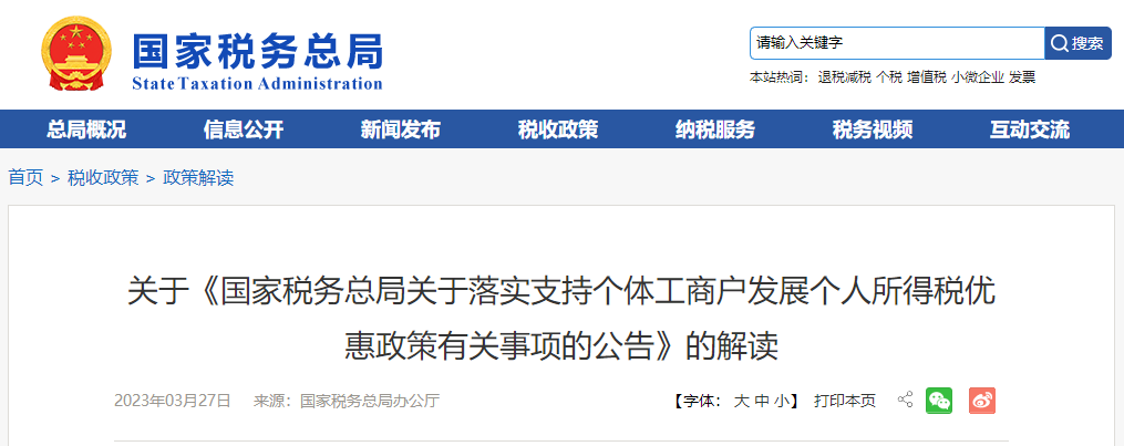 關(guān)于《落實(shí)支持個(gè)體工商戶發(fā)展個(gè)人所得稅優(yōu)惠政策公告》的解讀 關(guān)于《落實(shí)支持個(gè)體工商戶發(fā)展個(gè)人所得稅優(yōu)惠政策公告》的解讀