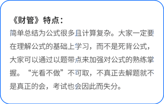 財(cái)管特點(diǎn)