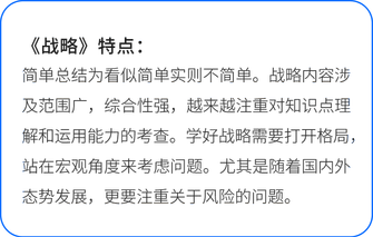 戰(zhàn)略特點(diǎn)