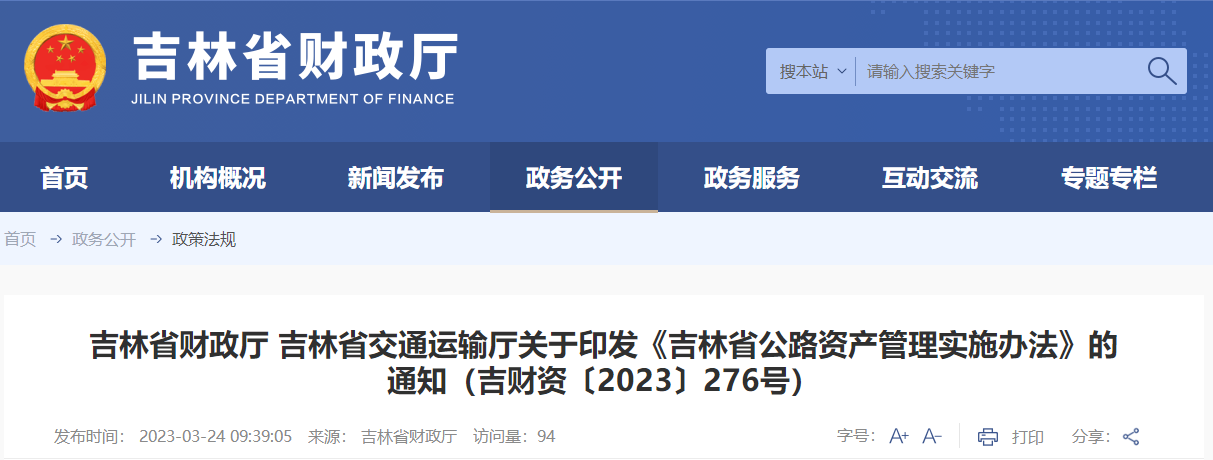 吉林省公路資產(chǎn)管理實施辦法 吉林省公路資產(chǎn)管理實施辦法
