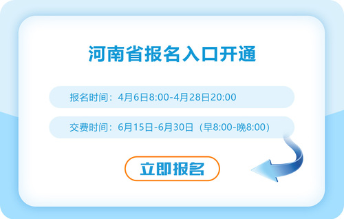 河南省鶴壁2023年注冊(cè)會(huì)計(jì)師報(bào)名入口已開通！你報(bào)名了嗎？
