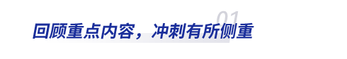 回顧初級會計重點內(nèi)容沖刺有所側(cè)重