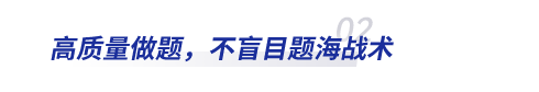 高質(zhì)量做初級會計題不盲目題海戰(zhàn)術(shù)