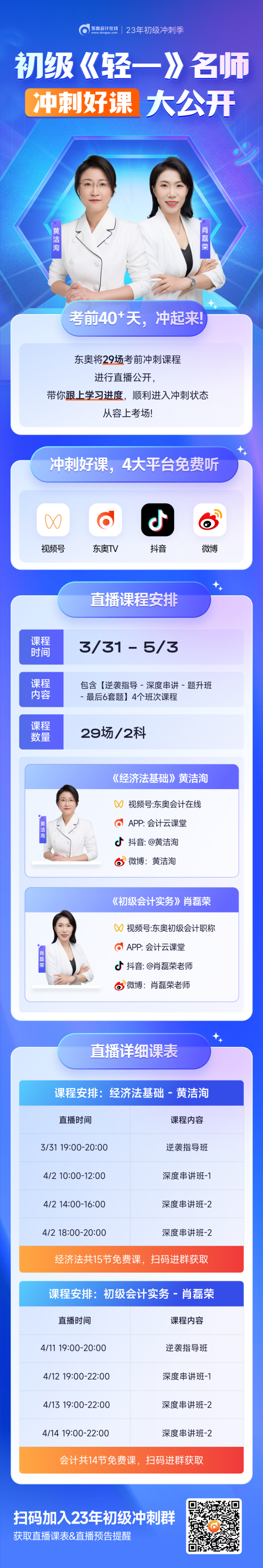 初級會計2023沖刺免費公開