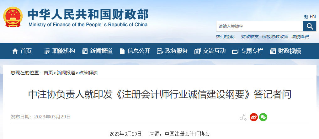 中注協(xié)負(fù)責(zé)人就印發(fā)《注冊(cè)會(huì)計(jì)師行業(yè)誠(chéng)信建設(shè)綱要》答記者問