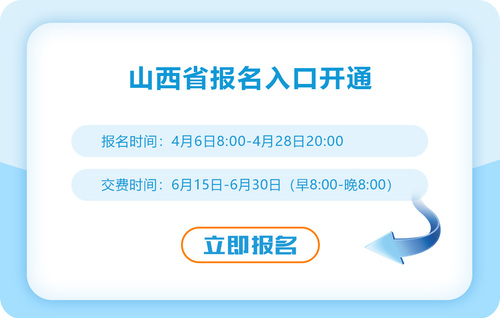 山西省陽泉2023年注冊(cè)會(huì)計(jì)師報(bào)名入口開通啦！快來報(bào)名吧！