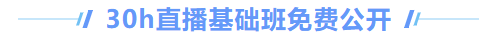 中級(jí)會(huì)計(jì)免費(fèi)直播課