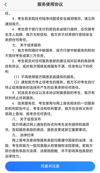 同意并注冊(cè)