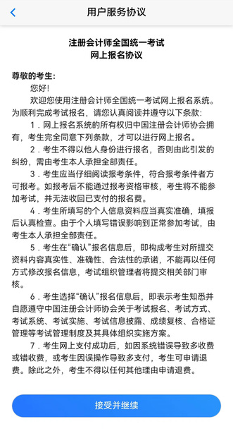 用戶服務(wù)協(xié)議