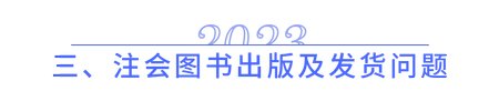 2023注會(huì)圖書(shū)出版及發(fā)貨問(wèn)題