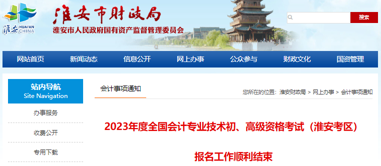 江蘇淮安2023年初級會計考試報名13075人