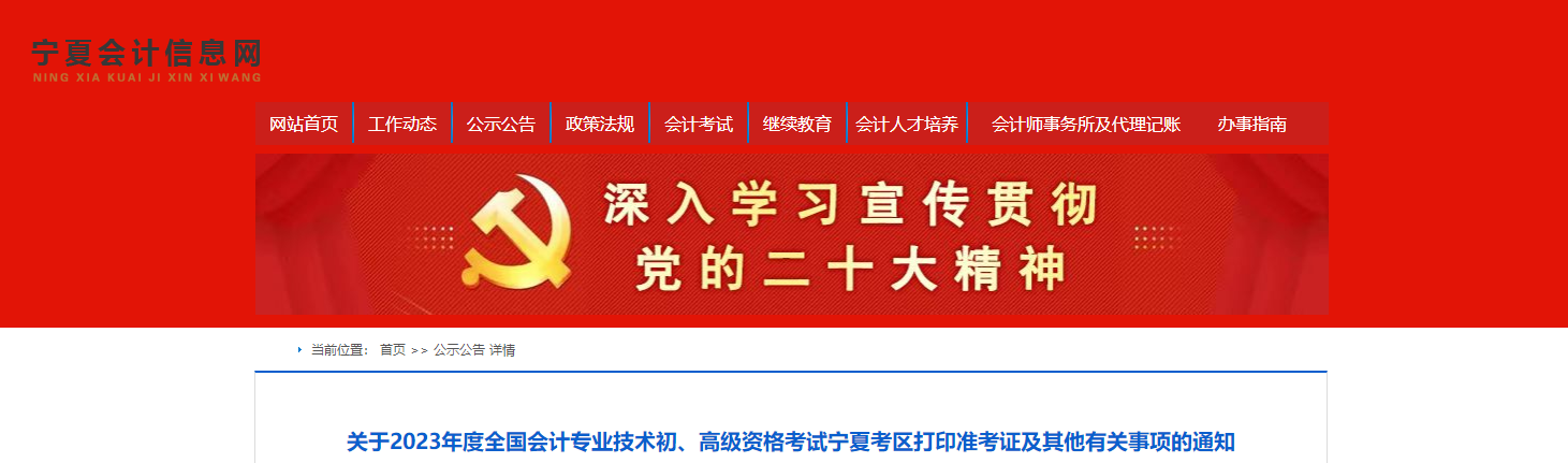 寧夏2023年高級(jí)會(huì)計(jì)師準(zhǔn)考證打印時(shí)間已公布