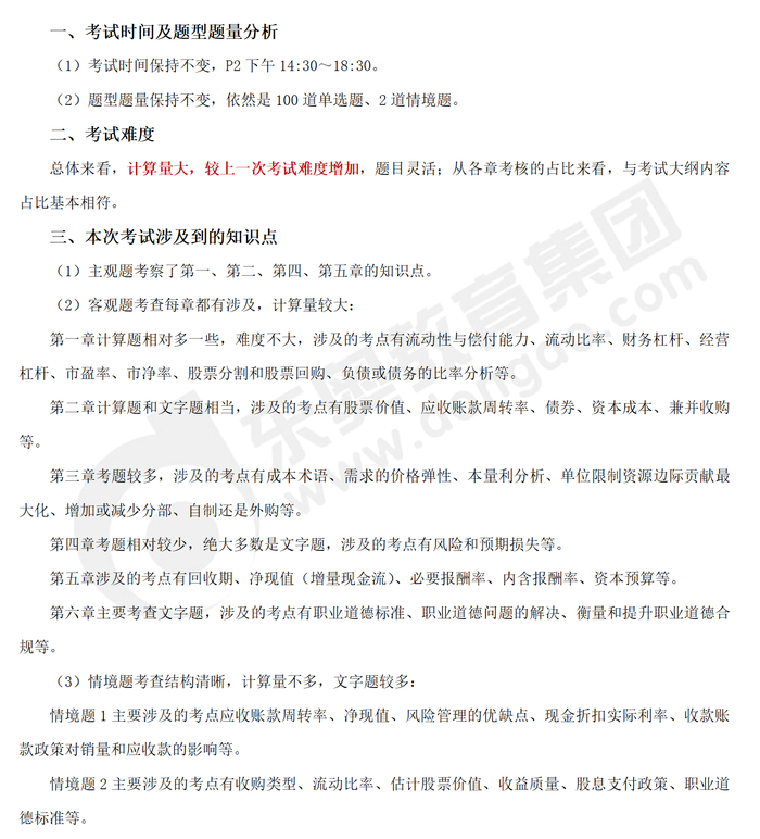 2023年4月8日P2考情分析 2023年4月8日P2考情分析