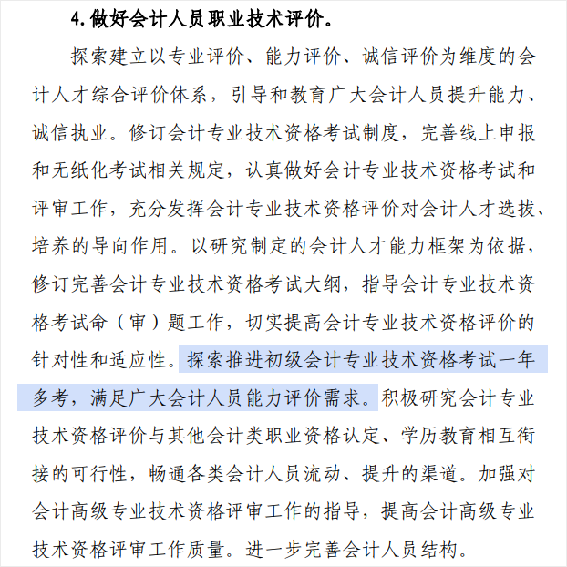 初級(jí)會(huì)計(jì)考試