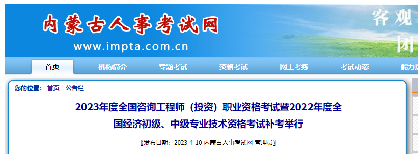 內(nèi)蒙古2022年中級經(jīng)濟(jì)師補(bǔ)考舉行，報(bào)考人為37085人！