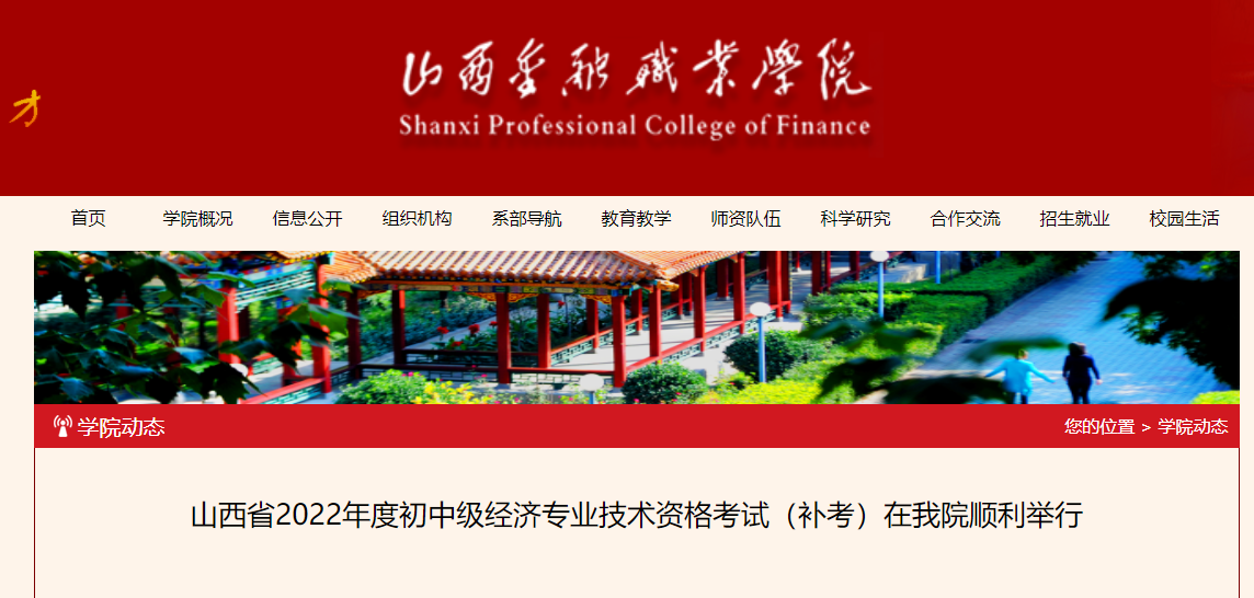 山西省2022年中級經(jīng)濟師補考順利舉行！