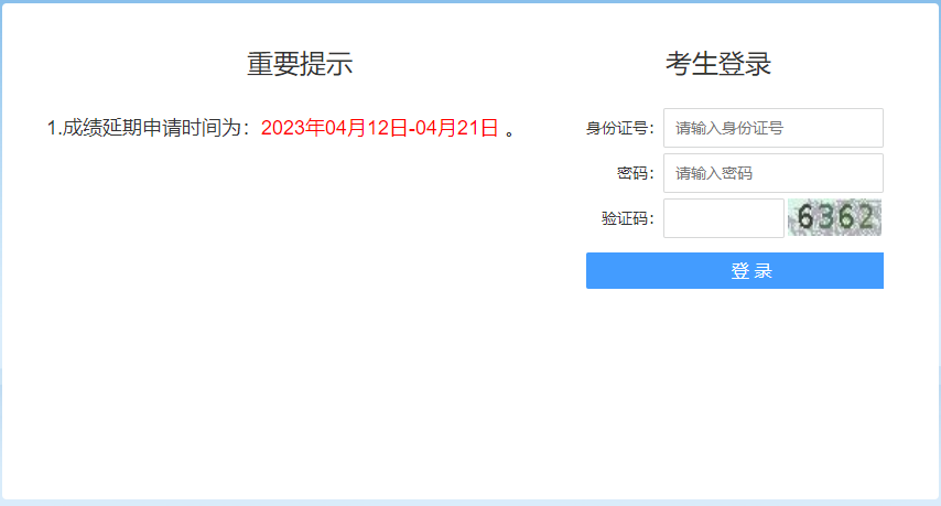 湖北2022年中級(jí)經(jīng)濟(jì)師成績(jī)延期申請(qǐng)入口 湖北2022年中級(jí)經(jīng)濟(jì)師成績(jī)延期申請(qǐng)入口