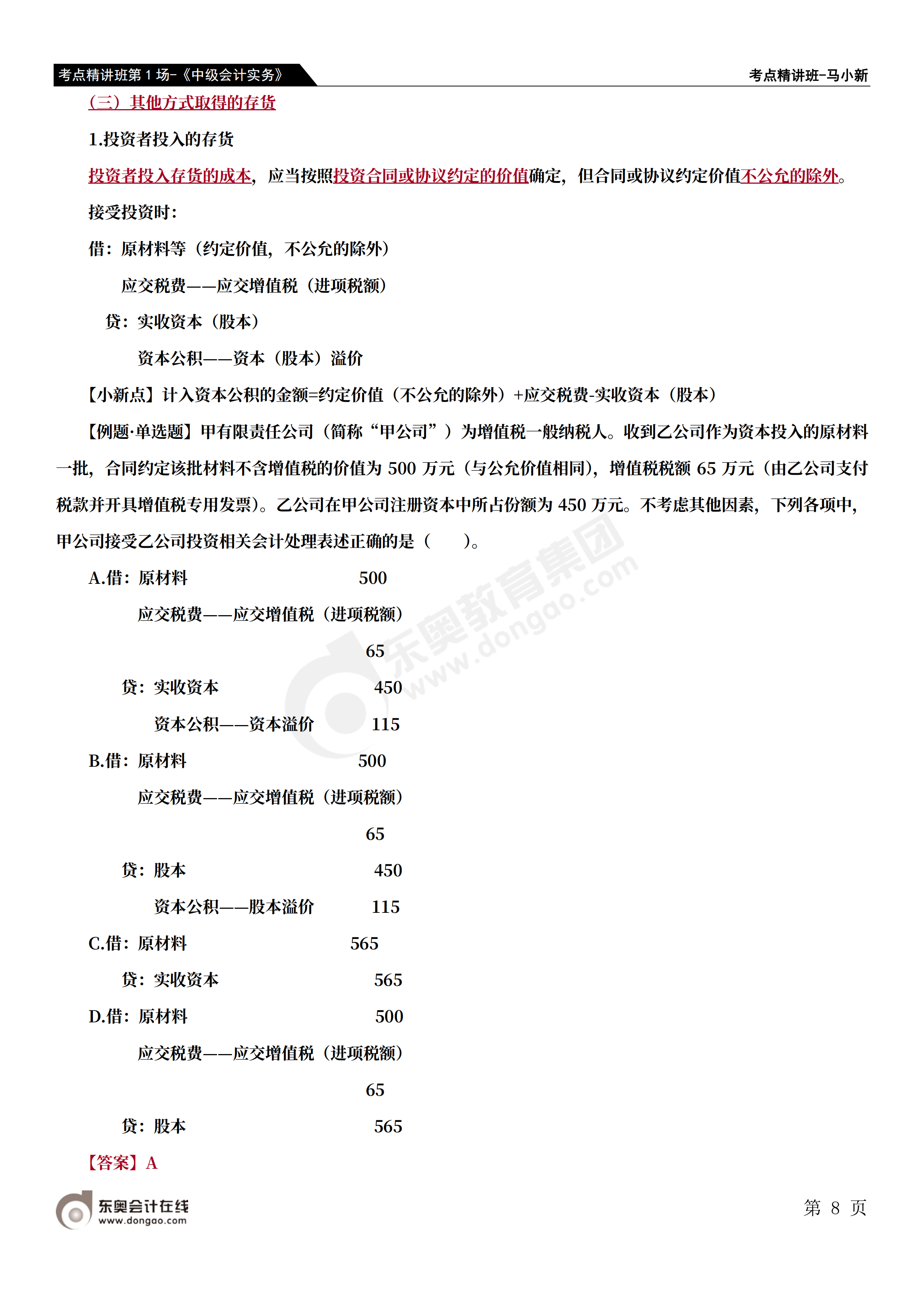 考點精講班第1場-《中級會計實務(wù)》-馬小新_07