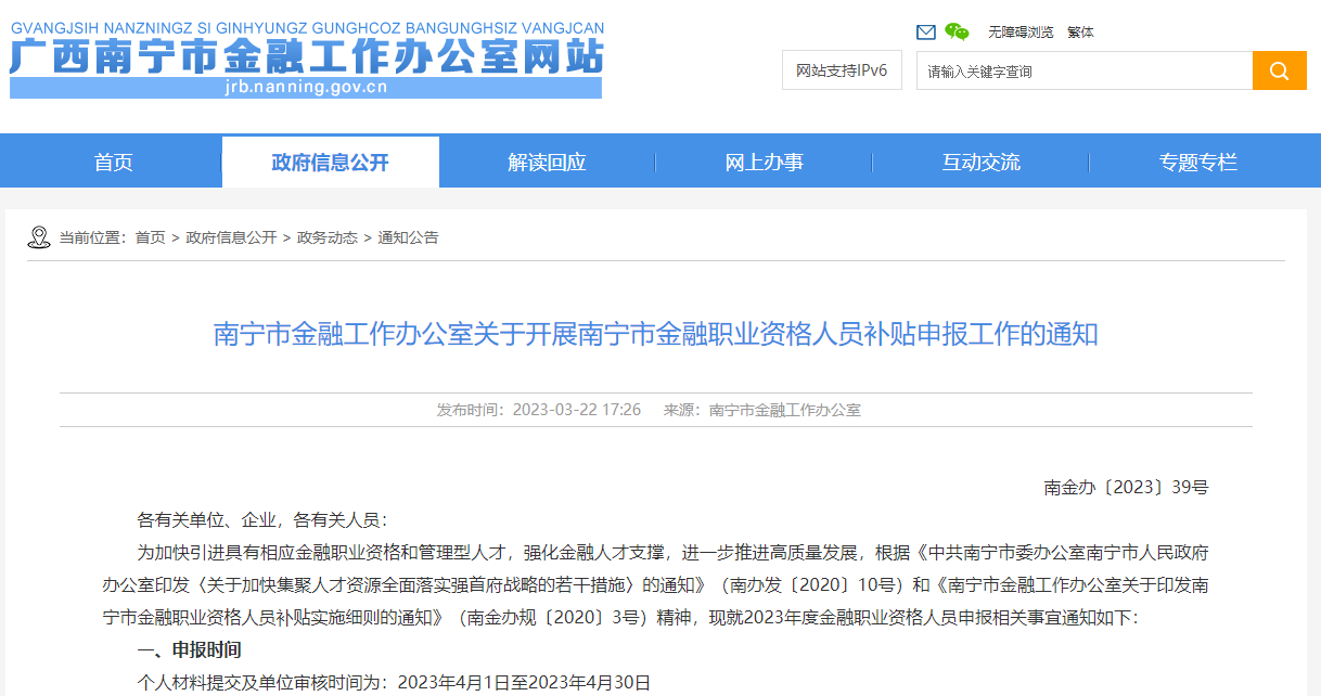 注意！2023廣西南寧ACCA金融人才補(bǔ)貼申報(bào)已開始！