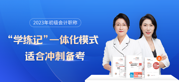 2023年初級(jí)會(huì)計(jì)職稱考試題型、題量及得分規(guī)則公布！