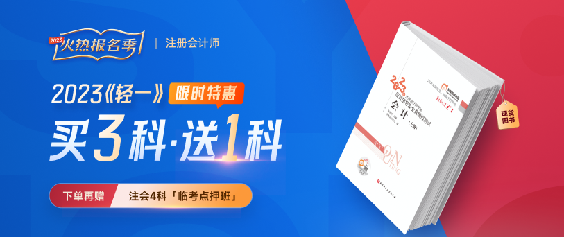 23年注會(huì)考試報(bào)名前，這些注意事項(xiàng)需提前了解！