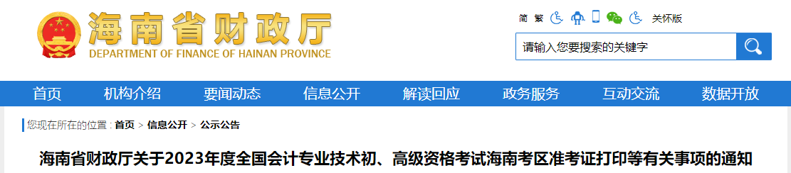 海南省2023年高級會計(jì)師準(zhǔn)考證打印時間已公布