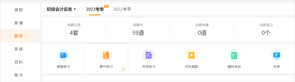 初級(jí)會(huì)計(jì)學(xué)習(xí)中心題庫