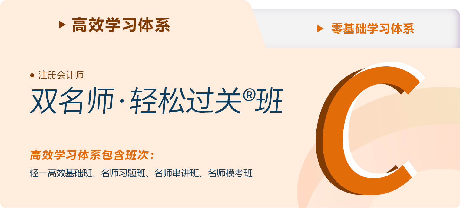 2023年注會雙名師輕松過關班?課程正在更新中