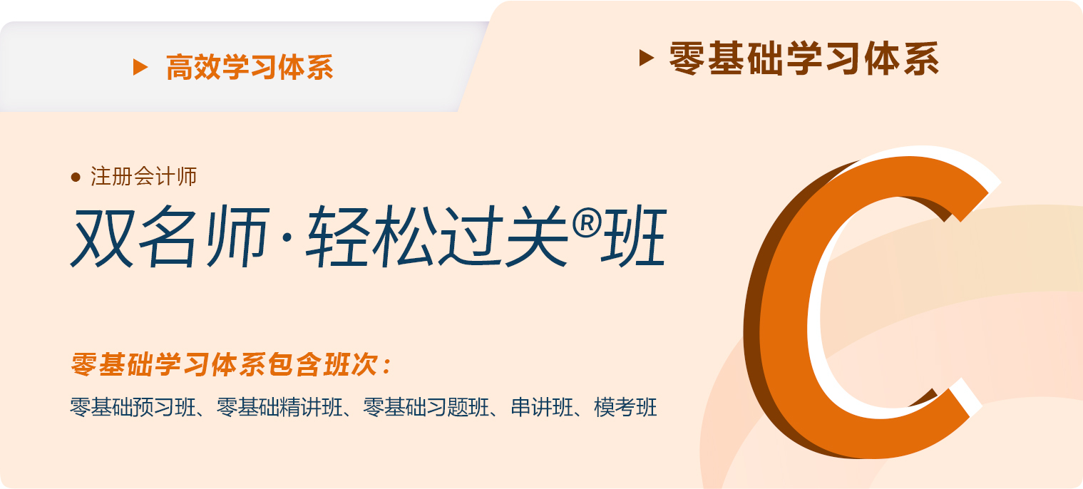 2023年注會雙名師輕松過關(guān)班?課程正在更新中