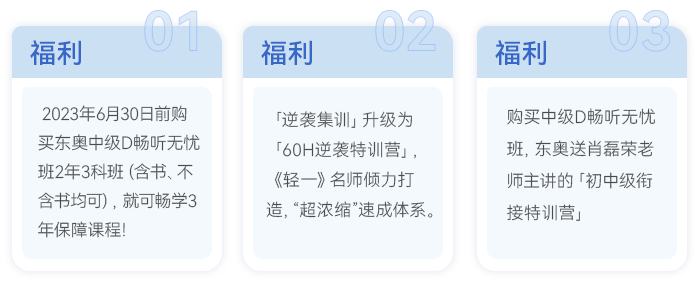 中級會計(jì)東奧福利