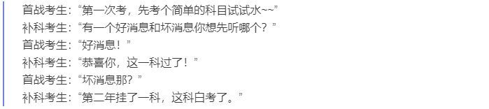 中級會計(jì)首戰(zhàn)與補(bǔ)科對話