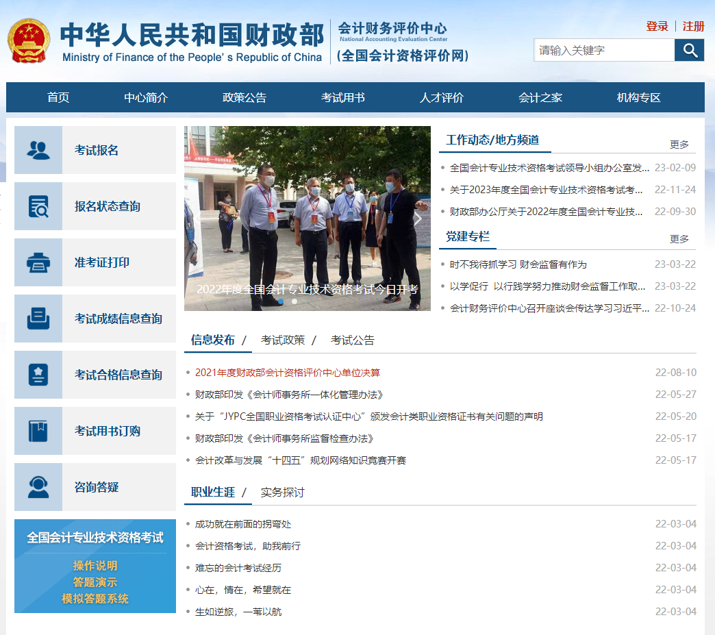 財(cái)政部會(huì)計(jì)財(cái)務(wù)評價(jià)中心