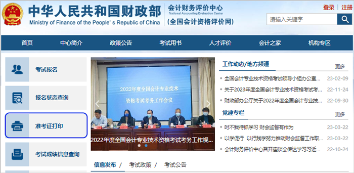 初級會計準考證打印第一步
