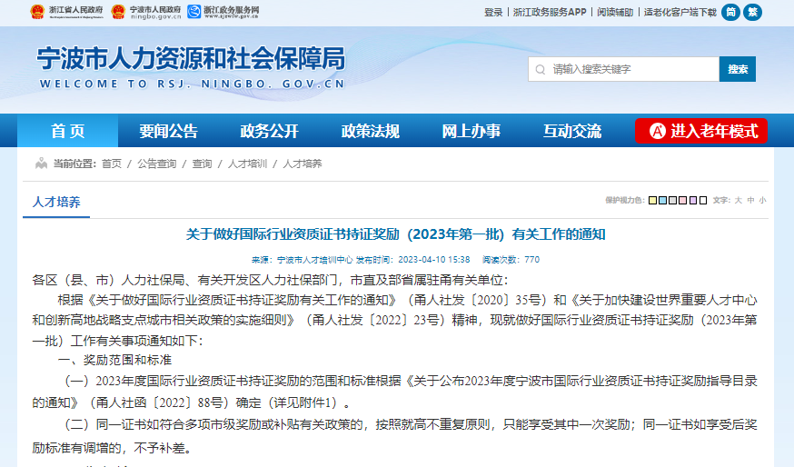 寧波市2023年ACCA證書(shū)持證獎(jiǎng)勵(lì)申請(qǐng)啟動(dòng)！速看！