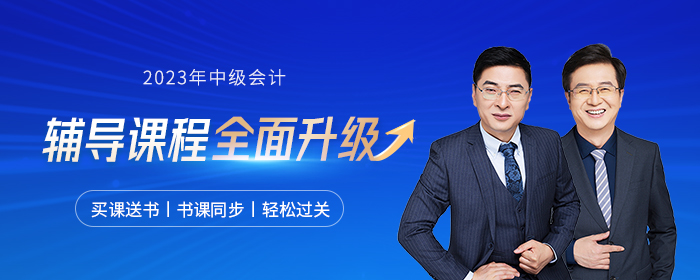 2023年中級會計職稱5月份每日一練匯總