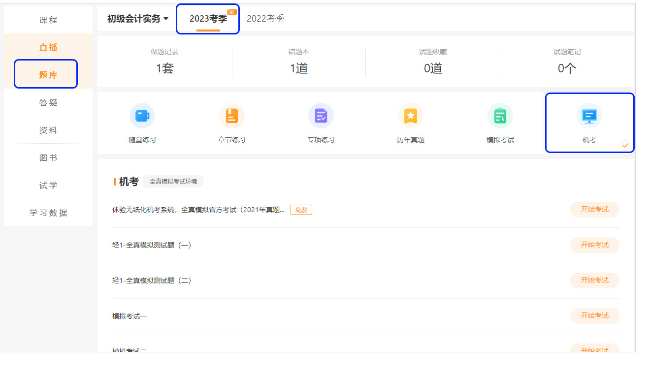 初級(jí)會(huì)計(jì)題庫(kù)