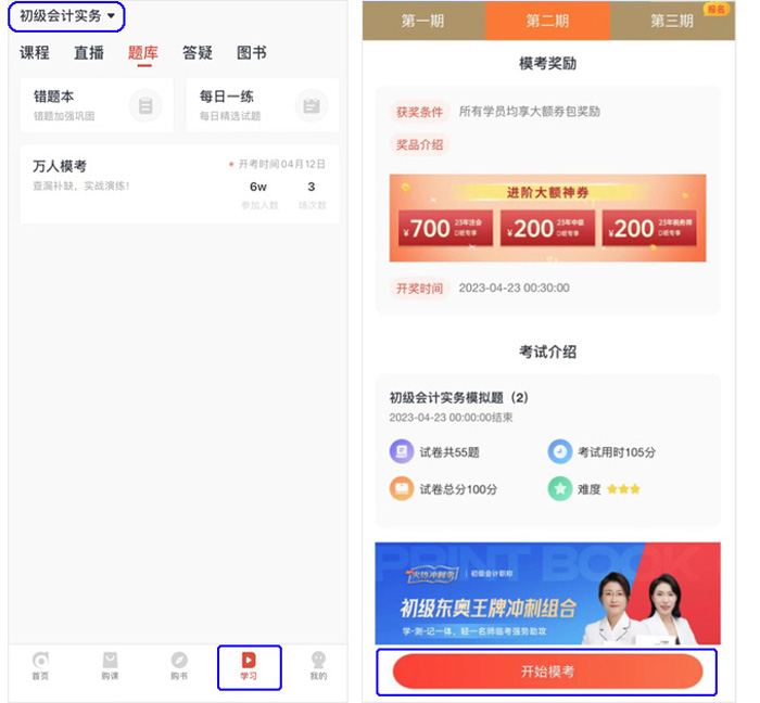 初級(jí)會(huì)計(jì)APP題庫(kù)