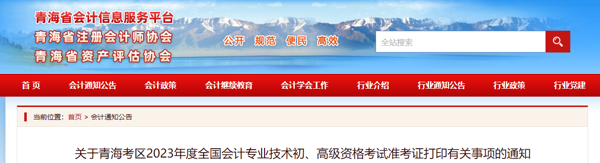 青海2023年高級會計師準考證打印時間已公布