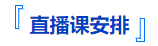 中級會計教材變化直播